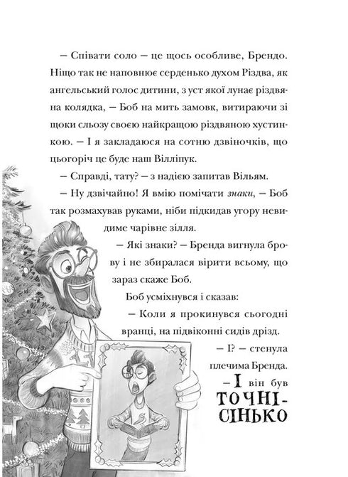 Різдвозаврова пісня