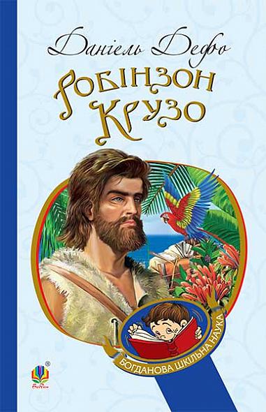 Robinson Crusoe : Roman - 9789661039673