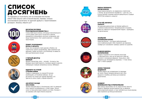 Roblox. Los mejores juegos de batalla - 9786177688937