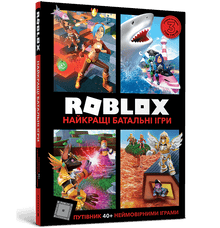 Roblox. I migliori giochi di battaglia (edizione ucraina)