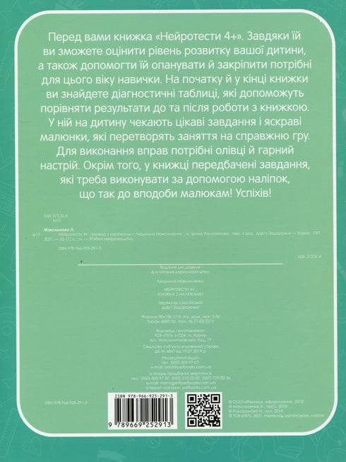 Neurolibri funzionanti. Neurotest 4+