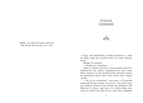 Familie der Könige. Buch 1. Papierprinzessin - 9786170990013