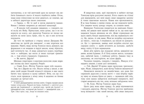 Familie der Könige. Buch 1. Papierprinzessin - 9786170990013