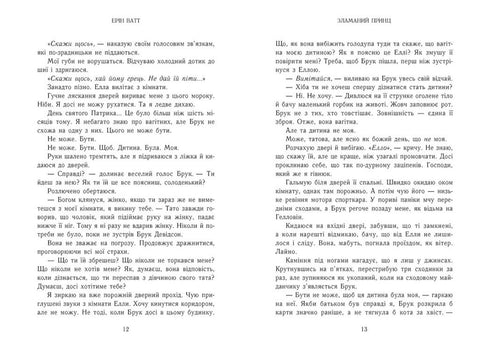 Родина Роялів. Зламаний принц