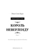 Розпусні загублені хлопці. Книга 1. Король Неверленду