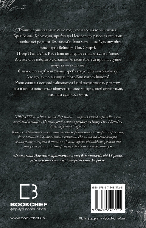 Розпусні загублені хлопці. Книга 3. Їхня люта Дарлінґ