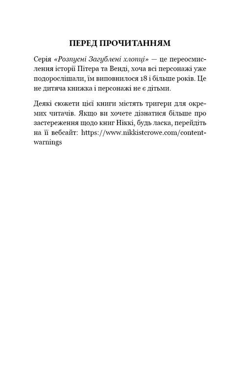 Розпусні загублені хлопці. Книга 3. Їхня люта Дарлінґ