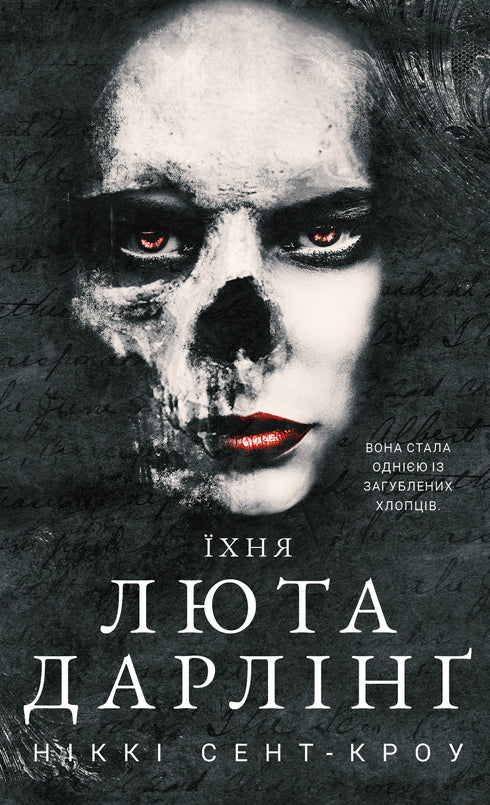 Розпусні загублені хлопці. Книга 3. Їхня люта Дарлінґ