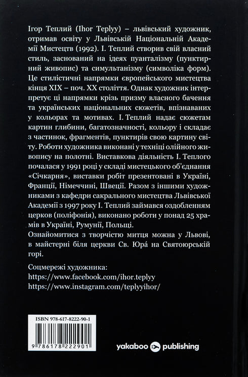 Aufgewühlte Gräber : Roman / Pawlo Schykin - 9786178222901