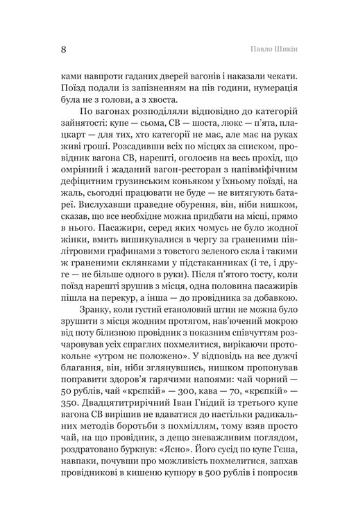 Aufgewühlte Gräber : Roman / Pawlo Schykin - 9786178222901