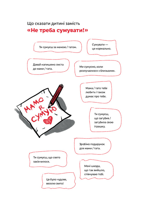 I Understand You! How to Raise Children Without Extremes - 9786177933242