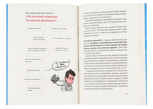 I Understand You! How to Raise Children Without Extremes - 9786177933242