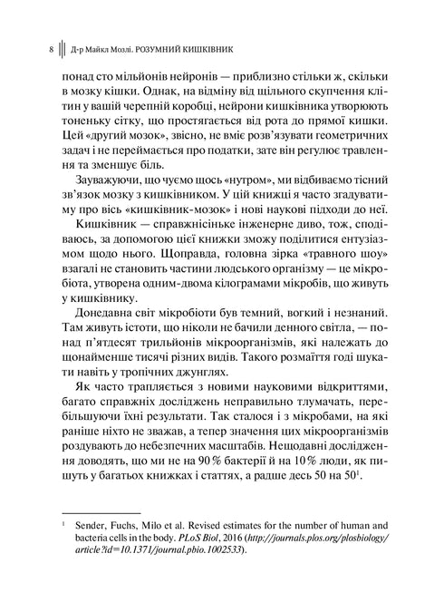 Intestin intelligent. Comment changer son corps de l'intérieur