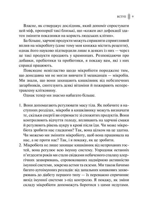 Intestin intelligent. Comment changer son corps de l'intérieur