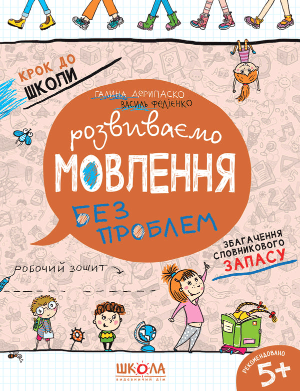 Desarrollamos el habla sin problemas