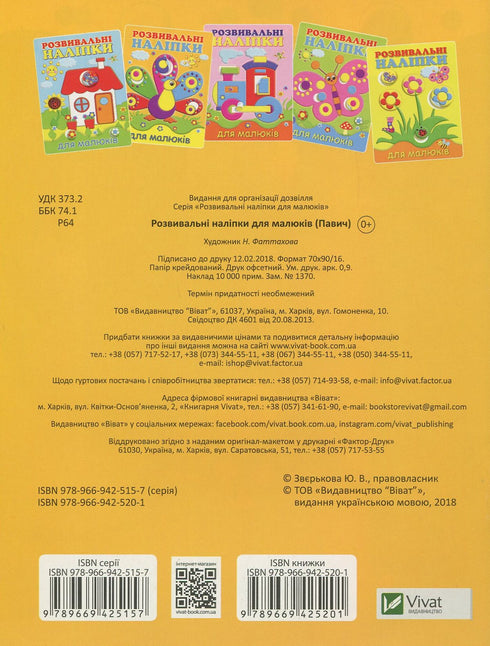 Adesivi evolutivi per neonati. Pavone