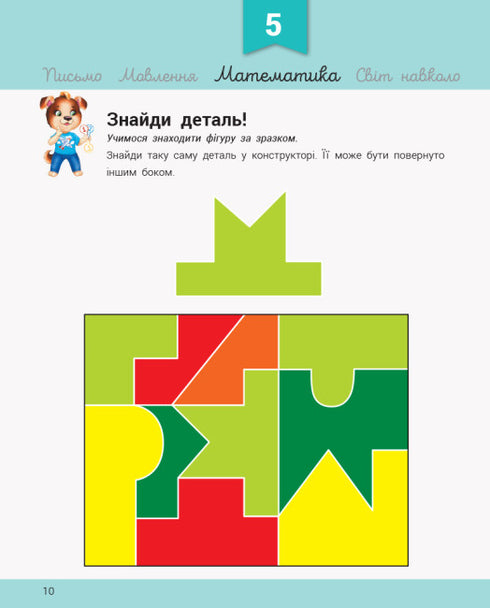 Développement avec le petit chien Platon. 4-5 ans