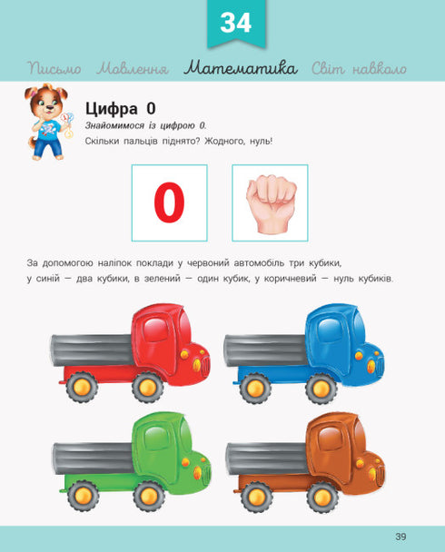 Développement avec le petit chien Platon. 4-5 ans