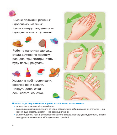 Developing Hands – Speaking Well. Development of Fine Motor Skills - 9789661054492