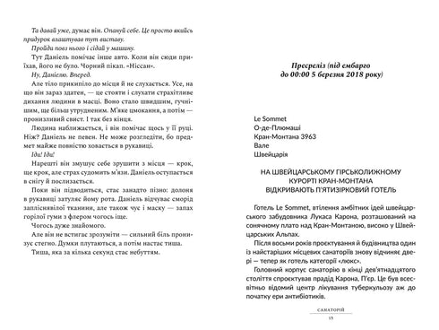 The Sanatorium (Book 1) (Ukrainian Edition)