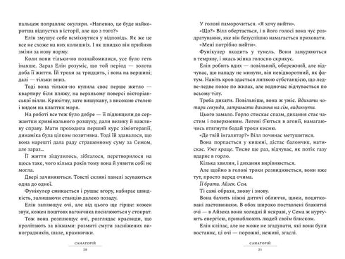 The Sanatorium (Book 1) (Ukrainian Edition)