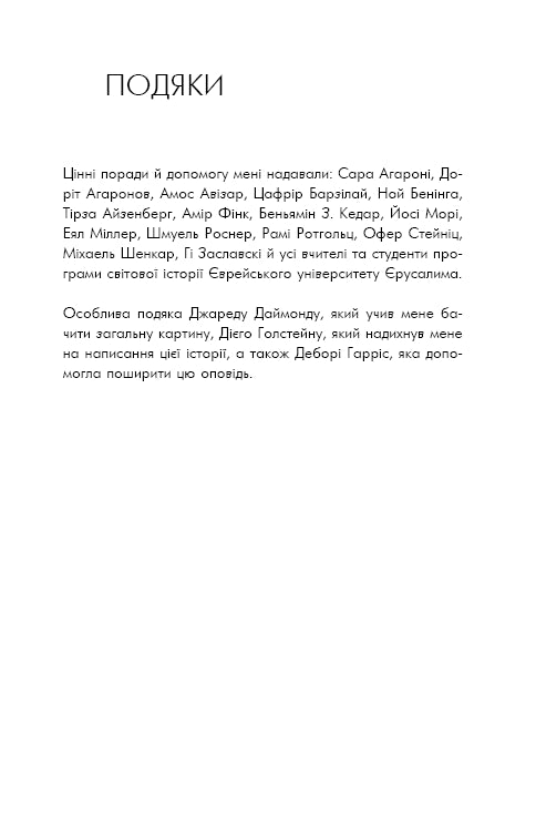 Sapiens: Man is intelligent. A brief history of mankind