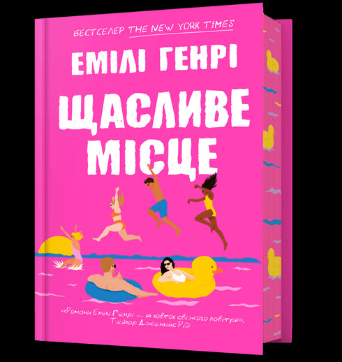 Glücklicher Ort - 9786175232729