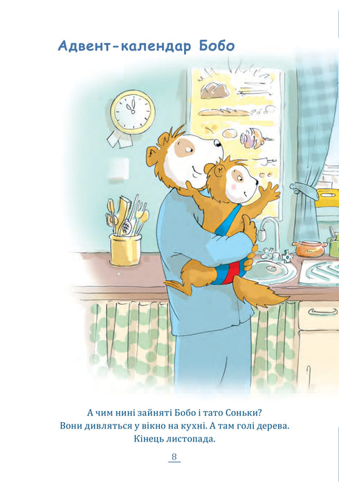 Merry Christmas, Bobo Sonka!