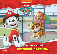 Paw Patrol. Collezione di storie. La squadra di salvataggio (edizione ucraina)