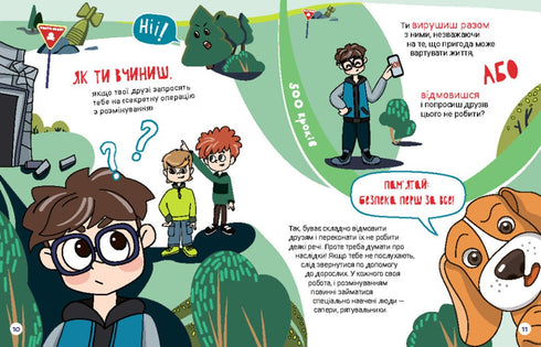 ¿Qué harás? Seguridad contra minas en preguntas y respuestas - 9786170981431