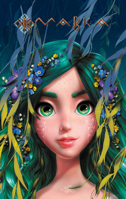 Diario de Mavka. Forestal