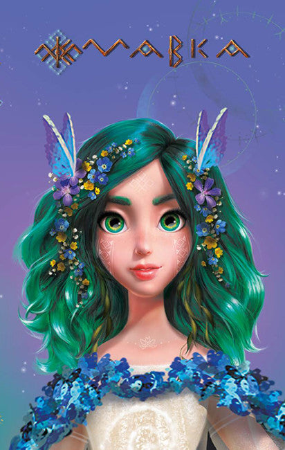 Diario de Mavka. Primavera