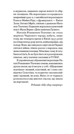 Tagebuch der Zimmermädchen