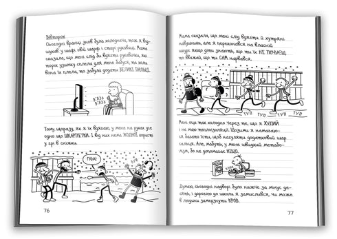 Diario di un idiota. Libro 13. Caldo inverno