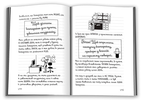 Diario di un idiota. Libro 13. Caldo inverno