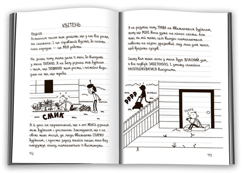 Journal d'un faible. Livre 14. Construis-démolis