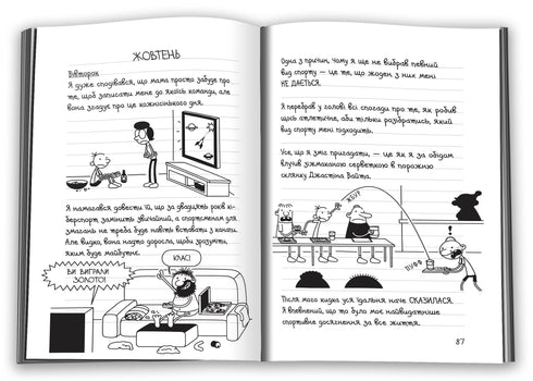 Der Schwächling. Buch 16. Sportstern