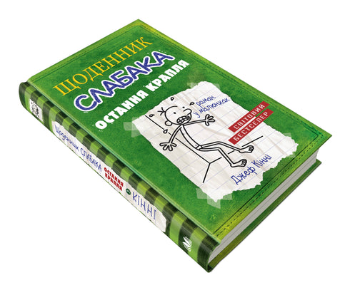 Diario di un idiota. Libro 3. L'ultima goccia