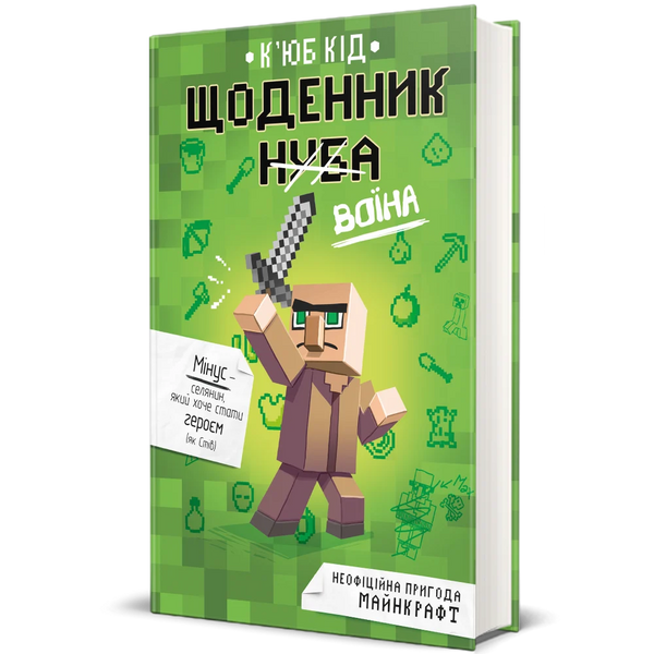 Щоденник воїна