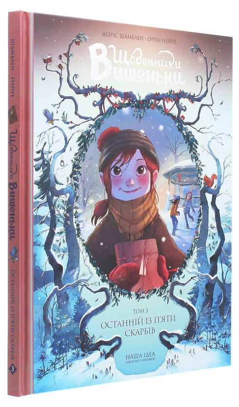 Diarios de cereza. Tomo 3. El último de los cinco tesoros