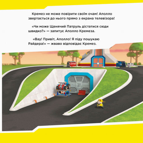 Pat' Patrouille. Les chiots sauvent Apollo