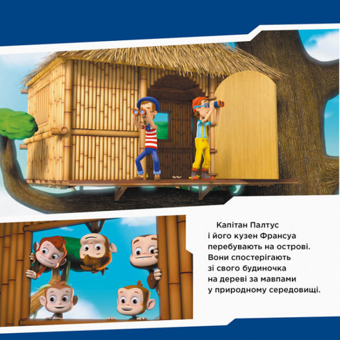 Paw Patrol. I cuccioli salvano le scimmie