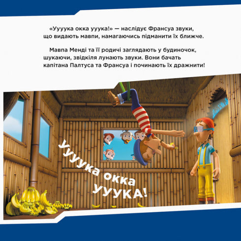 Paw Patrol. I cuccioli salvano le scimmie