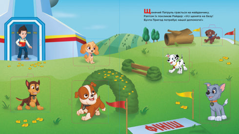 Patrulla Canina. ¡Adelante hacia la aventura!