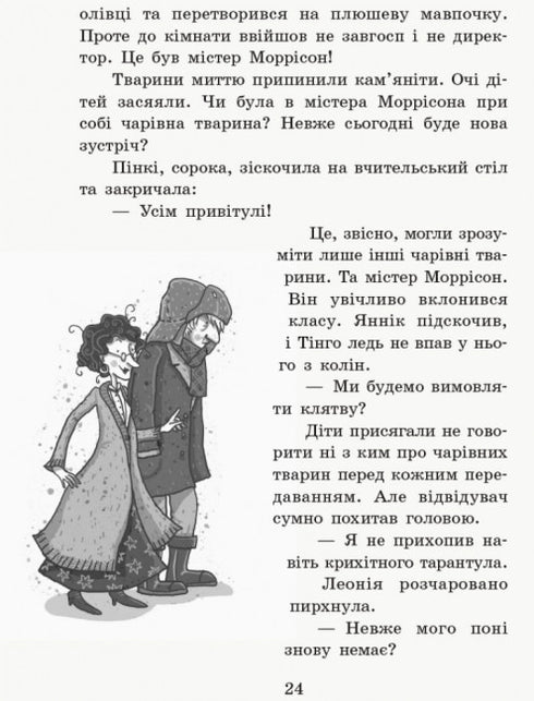 Escuela de animales mágicos. ¿Dónde está el señor M? Libro 7