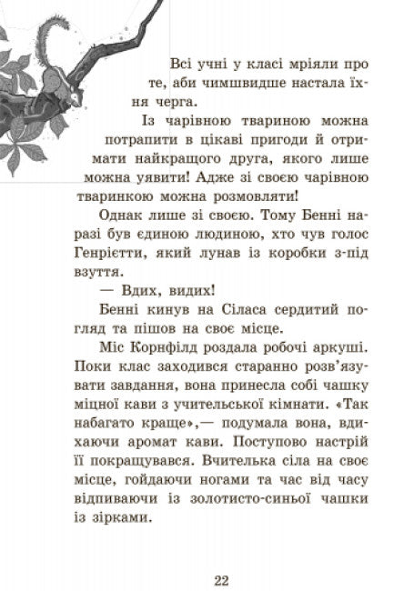 Scuola di animali magici. Una vera bomba! Libro 4