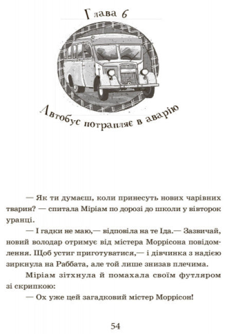 Scuola di animali magici. Proprio delle buche! Libro 2