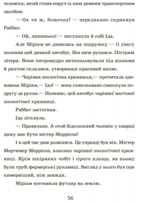 Scuola di animali magici. Proprio delle buche! Libro 2