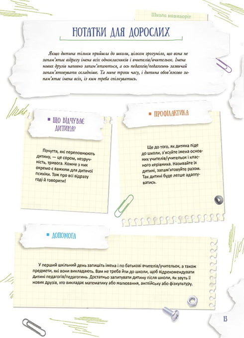 School inside out. What to do if...?