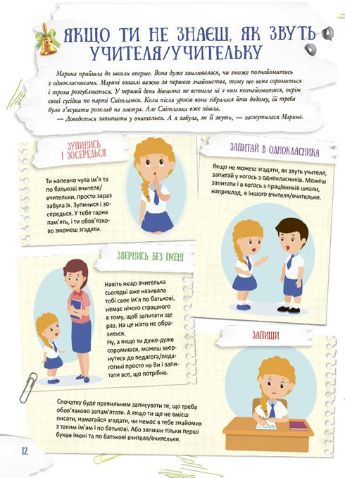 School inside out. What to do if...?